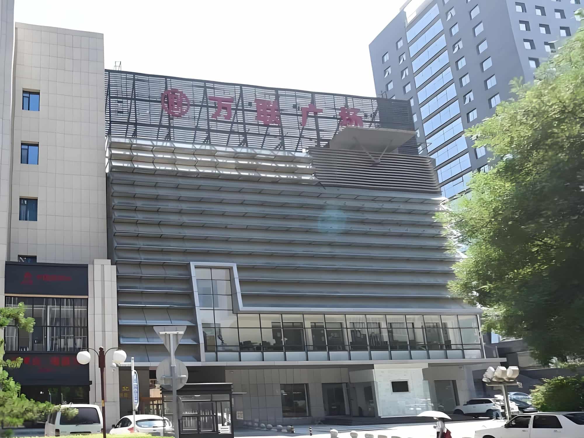 万联广场